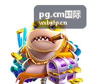 pg.cm国际热度看点三